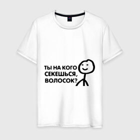 Мужская футболка хлопок с принтом Человечные Человечки в городе Новоалтайск, 100% хлопок | прямой крой, круглый вырез горловины, длина до линии бедер, слегка спущенное плечо. | 
