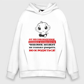 Мужское худи Oversize хлопок с принтом От несоблюдения техники безопасности в городе Новоалтайск, френч-терри — 70% хлопок, 30% полиэстер. Мягкий теплый начес внутри —100% хлопок | боковые карманы, эластичные манжеты и нижняя кромка, капюшон на магнитной кнопке | безопасность | инженер по охране труда | от | охрана | охрана труда | профессии | сообщество по охране труда | специалист по от | труд