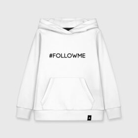 Детская толстовка хлопок с принтом FollowMe в городе Новоалтайск, 100% хлопок | Круглый горловой вырез, эластичные манжеты, пояс, капюшен | Тематика изображения на принте: followme | instagram | selfie | swag | инстаграм | селфи | следуй за мной