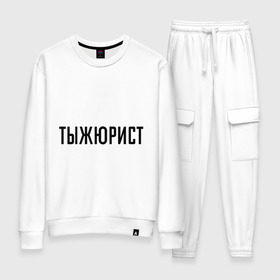 Женский костюм хлопок с принтом Тыжюрист в городе Новоалтайск, 100% хлопок | на свитшоте круглая горловина, мягкая резинка по низу. Брюки заужены к низу, на них два вида карманов: два 