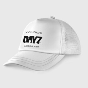 Детская кепка тракер с принтом DayZ в городе Новоалтайск, Козырек - 100% хлопок. Кепка - 100% полиэстер, Задняя часть - сетка | универсальный размер, пластиковая застёжка | dayz | баг | баги | дейзи | консерва