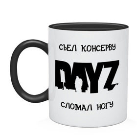 Кружка двухцветная с принтом DayZ в городе Новоалтайск, керамика | объем — 330 мл, диаметр — 80 мм. Цветная ручка и кайма сверху, в некоторых цветах — вся внутренняя часть | dayz | баг | баги | дейзи | консерва