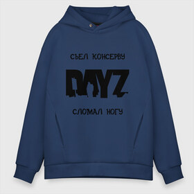 Мужское худи Oversize хлопок с принтом DayZ в городе Новоалтайск, френч-терри — 70% хлопок, 30% полиэстер. Мягкий теплый начес внутри —100% хлопок | боковые карманы, эластичные манжеты и нижняя кромка, капюшон на магнитной кнопке | dayz | баг | баги | дейзи | консерва