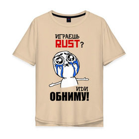 Мужская футболка хлопок Oversize с принтом Играешь в Rust? в городе Новоалтайск, 100% хлопок | свободный крой, круглый ворот, “спинка” длиннее передней части | dayz | rust | дейзи | раст