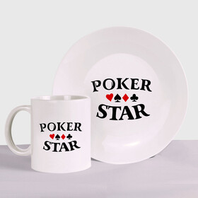 Набор: тарелка + кружка с принтом Poker Stars в городе Новоалтайск, керамика | Кружка: объем — 330 мл, диаметр — 80 мм. Принт наносится на бока кружки, можно сделать два разных изображения. 
Тарелка: диаметр - 210 мм, диаметр для нанесения принта - 120 мм. | poker | stars | пики | покер | старс
