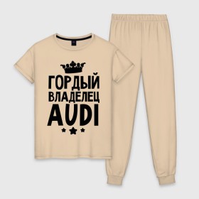 Женская пижама хлопок с принтом Гордый владелец Audi в городе Новоалтайск, 100% хлопок | брюки и футболка прямого кроя, без карманов, на брюках мягкая резинка на поясе и по низу штанин | audi | авто | ауди | аудюха | гордый владелец audi | гордый владелец ауди | для владельцев ауди | машина | машины | тачка | тачки