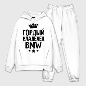 Мужской костюм хлопок OVERSIZE с принтом Гордый владелец BMW в городе Новоалтайск,  |  | bmw | бмв | бэха | гордый владелец bmw | гордый владелец бмв | для автомобилистов | машина | машины | тачка | тачки