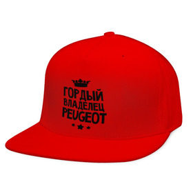 Кепка снепбек с прямым козырьком с принтом Гордый владелец Peugeot в городе Новоалтайск, хлопок 100% |  | Тематика изображения на принте: peugeot | авто | гордый владелец peugeot | гордый владелец пежо | для автолюбителей | машина | машины | пежо | тачка | тачки