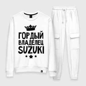 Женский костюм хлопок с принтом Гордый владелец Suzuki в городе Новоалтайск, 100% хлопок | на свитшоте круглая горловина, мягкая резинка по низу. Брюки заужены к низу, на них два вида карманов: два 