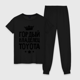 Женская пижама хлопок с принтом Гордый владелец Toyota в городе Новоалтайск, 100% хлопок | брюки и футболка прямого кроя, без карманов, на брюках мягкая резинка на поясе и по низу штанин | toyota | авто | гордый владелец toyota | гордый владелец тойоты | для автолюбителей | машина | машины | тачка | тачки | тойота