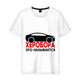 Мужская футболка хлопок с принтом Физрук: Херобора это называется в городе Новоалтайск, 100% хлопок | прямой крой, круглый вырез горловины, длина до линии бедер, слегка спущенное плечо. | жирная | олег евгеньевич | писю к носу | прикольные фразы | саша мамаева | сериал | тнт | физрук | фома | это называется