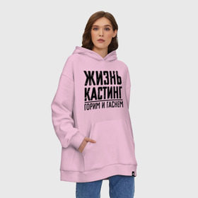 Худи SuperOversize хлопок с принтом Жизнь кастинг в городе Новоалтайск, 70% хлопок, 30% полиэстер, мягкий начес внутри | карман-кенгуру, эластичная резинка на манжетах и по нижней кромке, двухслойный капюшон
 | баста | ноггано