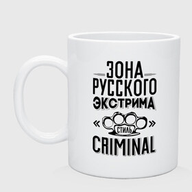 Кружка с принтом Стиль criminal в городе Новоалтайск, керамика | объем — 330 мл, диаметр — 80 мм. Принт наносится на бока кружки, можно сделать два разных изображения | баста | ноггано