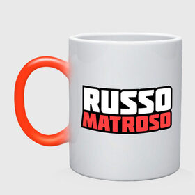 Кружка хамелеон с принтом Russo Matroso в городе Новоалтайск, керамика | меняет цвет при нагревании, емкость 330 мл | russo matroso | матрос | русо матросо | русский | руссо матросо | тельняшка