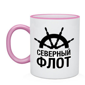 Кружка двухцветная с принтом Северный флот в городе Новоалтайск, керамика | объем — 330 мл, диаметр — 80 мм. Цветная ручка и кайма сверху, в некоторых цветах — вся внутренняя часть | Тематика изображения на принте: капитан | море | моряк | мужчинам | руль | северный флот | флот | штурвал