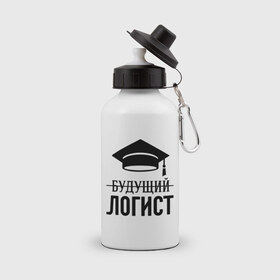 Бутылка спортивная с принтом Будущий логист в городе Новоалтайск, металл | емкость — 500 мл, в комплекте две пластиковые крышки и карабин для крепления | выпускник | логисту | студент