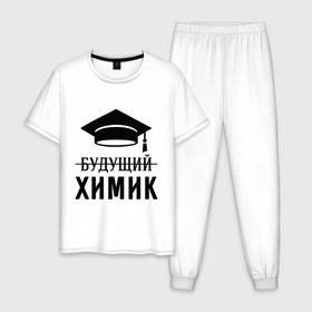 Мужская пижама хлопок Будущий химик: в городе Новоалтайск, 100% хлопок | брюки и футболка прямого кроя, без карманов, на брюках мягкая резинка на поясе и по низу штанин
| выпускник | студент