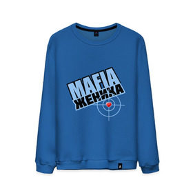 Мужской свитшот хлопок с принтом MAFIA жениха в городе Новоалтайск, 100% хлопок |  | Тематика изображения на принте: just married | брак | жених | кольца | мафия жеиха | молодожены | невеста | свадьба | супруги
