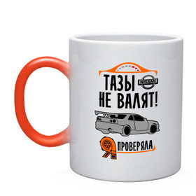 Кружка хамелеон с принтом Тазы не валят NISSAN в городе Новоалтайск, керамика | меняет цвет при нагревании, емкость 330 мл | blow off | boost | car | gtr | nissan | racing | skyline | sport | street | turbo | буст | гонка | гонки | мощность | ниссан | рейсинг | скайлайн | скорость | стрит | турбо