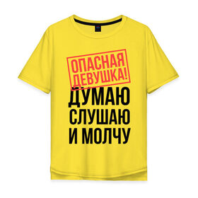 Мужская футболка хлопок Oversize с принтом Опасная девушка в городе Новоалтайск, 100% хлопок | свободный крой, круглый ворот, “спинка” длиннее передней части | губы | девушка | думаю | мозг | молчание | молчу | опасная | опасная девушка | слушаю | ухо