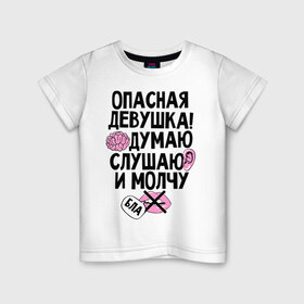 Детская футболка хлопок с принтом Думаю.Слушаю. Молчу в городе Новоалтайск, 100% хлопок | круглый вырез горловины, полуприлегающий силуэт, длина до линии бедер | 