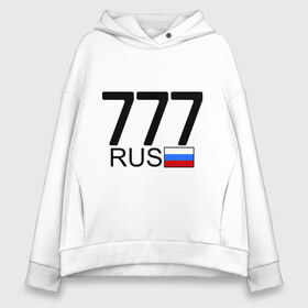Женское худи Oversize хлопок с принтом Москва - 777 в городе Новоалтайск, френч-терри — 70% хлопок, 30% полиэстер. Мягкий теплый начес внутри —100% хлопок | боковые карманы, эластичные манжеты и нижняя кромка, капюшон на магнитной кнопке | 777 | москва | область | регион | россия