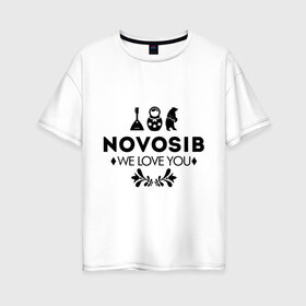 Женская футболка хлопок Oversize с принтом Novosib в городе Новоалтайск, 100% хлопок | свободный крой, круглый ворот, спущенный рукав, длина до линии бедер
 | novosib | nsk | бабалайка | город | день города | любовь | матрешка | медведь | новосибирск | нск | сибирь