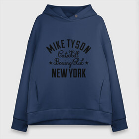 Женское худи Oversize хлопок с принтом Mike Tyson CatsKill Boxing Club в городе Новоалтайск, френч-терри — 70% хлопок, 30% полиэстер. Мягкий теплый начес внутри —100% хлопок | боковые карманы, эластичные манжеты и нижняя кромка, капюшон на магнитной кнопке | boxing | catskill | club | mike | new | tyson | york | бокс | йорк | клуб | майк | нью | тайсон