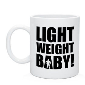 Кружка с принтом Light weight babby в городе Новоалтайск, керамика | объем — 330 мл, диаметр — 80 мм. Принт наносится на бока кружки, можно сделать два разных изображения | baby | light | weight | вес | детка | крошка | легкий