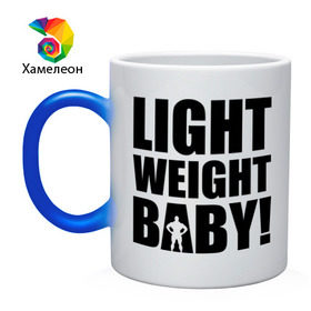 Кружка хамелеон с принтом Light weight babby в городе Новоалтайск, керамика | меняет цвет при нагревании, емкость 330 мл | baby | light | weight | вес | детка | крошка | легкий