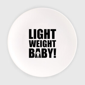 Тарелка с принтом Light weight babby в городе Новоалтайск, фарфор | диаметр - 210 мм
диаметр для нанесения принта - 120 мм | baby | light | weight | вес | детка | крошка | легкий
