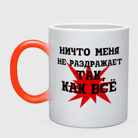 Кружка хамелеон с принтом Ничто меня не раздражает так, как все в городе Новоалтайск, керамика | меняет цвет при нагревании, емкость 330 мл | бесит | девушкам | приколы | раздражает | цитаты