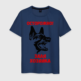 Мужская футболка хлопок с принтом Осторожно! Злая хозяйка в городе Новоалтайск, 100% хлопок | прямой крой, круглый вырез горловины, длина до линии бедер, слегка спущенное плечо. | Тематика изображения на принте: голова | злая | овчарка | осторожно | собака | хозяйка