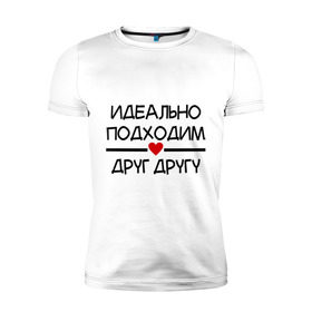 Мужская футболка премиум с принтом Идеально подходим друг другу в городе Новоалтайск, 92% хлопок, 8% лайкра | приталенный силуэт, круглый вырез ворота, длина до линии бедра, короткий рукав | любимая | любимый | подходим друг другу | сердечко