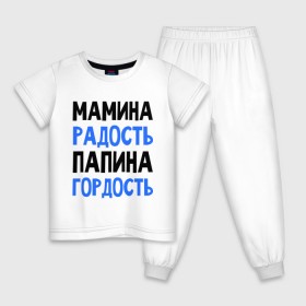 Детская пижама хлопок с принтом Мамина радость, папина гордость в городе Новоалтайск, 100% хлопок |  брюки и футболка прямого кроя, без карманов, на брюках мягкая резинка на поясе и по низу штанин
 | 