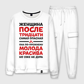 Мужской костюм хлопок с принтом Женщина после 30 в городе Новоалтайск, 100% хлопок | на свитшоте круглая горловина, мягкая резинка по низу. Брюки заужены к низу, на них два вида карманов: два “обычных” по бокам и два объемных, с клапанами, расположенные ниже линии бедра. Брюки с мягкой трикотажной резинкой на поясе и по низу штанин. В поясе для дополнительного комфорта — широкие завязки | 