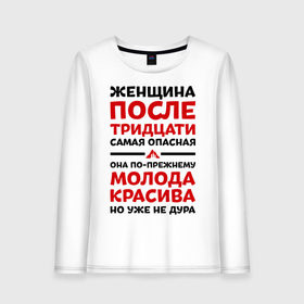 Женский лонгслив хлопок с принтом Женщина после 30 в городе Новоалтайск, 100% хлопок |  | 