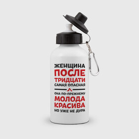 Бутылка спортивная с принтом Женщина после 30 в городе Новоалтайск, металл | емкость — 500 мл, в комплекте две пластиковые крышки и карабин для крепления | 