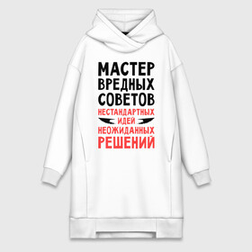Платье-худи хлопок с принтом Мастер вредных советов в городе Новоалтайск,  |  | 