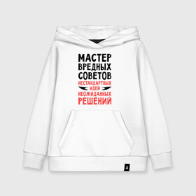 Детская толстовка хлопок с принтом Мастер вредных советов в городе Новоалтайск, 100% хлопок | Круглый горловой вырез, эластичные манжеты, пояс, капюшен | 