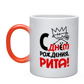 Кружка хамелеон с принтом С днём рождения, Рита в городе Новоалтайск, керамика | меняет цвет при нагревании, емкость 330 мл | 