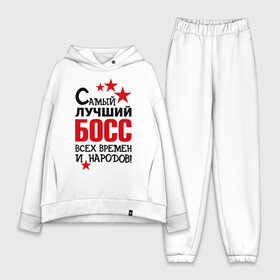 Женский костюм хлопок Oversize с принтом Самый лучший босс в городе Новоалтайск,  |  | 