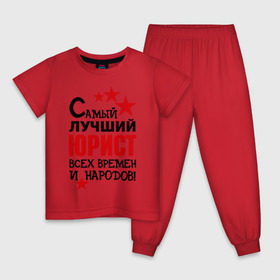 Детская пижама хлопок с принтом Самый лучший юрист в городе Новоалтайск, 100% хлопок |  брюки и футболка прямого кроя, без карманов, на брюках мягкая резинка на поясе и по низу штанин
 | 