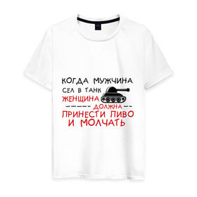 Мужская футболка хлопок с принтом Мужчина сел в танк в городе Новоалтайск, 100% хлопок | прямой крой, круглый вырез горловины, длина до линии бедер, слегка спущенное плечо. | женщина | мужик | мужчина | танк