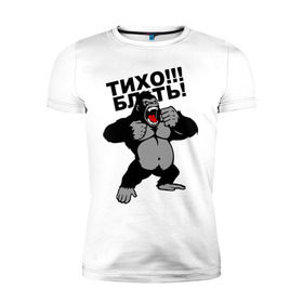 Мужская футболка премиум с принтом Голилла в городе Новоалтайск, 92% хлопок, 8% лайкра | приталенный силуэт, круглый вырез ворота, длина до линии бедра, короткий рукав | блин | горилла | мат | тихо