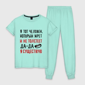 Женская пижама хлопок с принтом Жру и не толстею в городе Новоалтайск, 100% хлопок | брюки и футболка прямого кроя, без карманов, на брюках мягкая резинка на поясе и по низу штанин | да да | жру и не толстею | мем | приколы | хот дог | я существую
