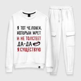 Женский костюм хлопок с принтом Жру и не толстею в городе Новоалтайск, 100% хлопок | на свитшоте круглая горловина, мягкая резинка по низу. Брюки заужены к низу, на них два вида карманов: два 