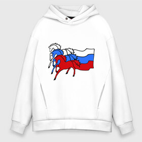 Мужское худи Oversize хлопок с принтом Сильная Россия в городе Новоалтайск, френч-терри — 70% хлопок, 30% полиэстер. Мягкий теплый начес внутри —100% хлопок | боковые карманы, эластичные манжеты и нижняя кромка, капюшон на магнитной кнопке | кони | лошадь | россия | сильная | триколор | тройка | флаг