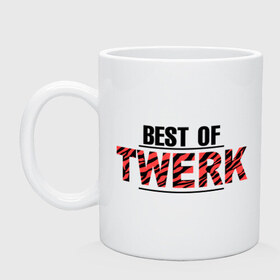 Кружка с принтом Best of twerk в городе Новоалтайск, керамика | объем — 330 мл, диаметр — 80 мм. Принт наносится на бока кружки, можно сделать два разных изображения | best of twerk | twerc | twerk | twerk dance | twerk it | twerk team | тверк | тверк денс