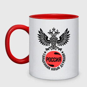 Кружка двухцветная с принтом Россия в городе Новоалтайск, керамика | объем — 330 мл, диаметр — 80 мм. Цветная ручка и кайма сверху, в некоторых цветах — вся внутренняя часть | russia | орел | россия | священная держава | я русский